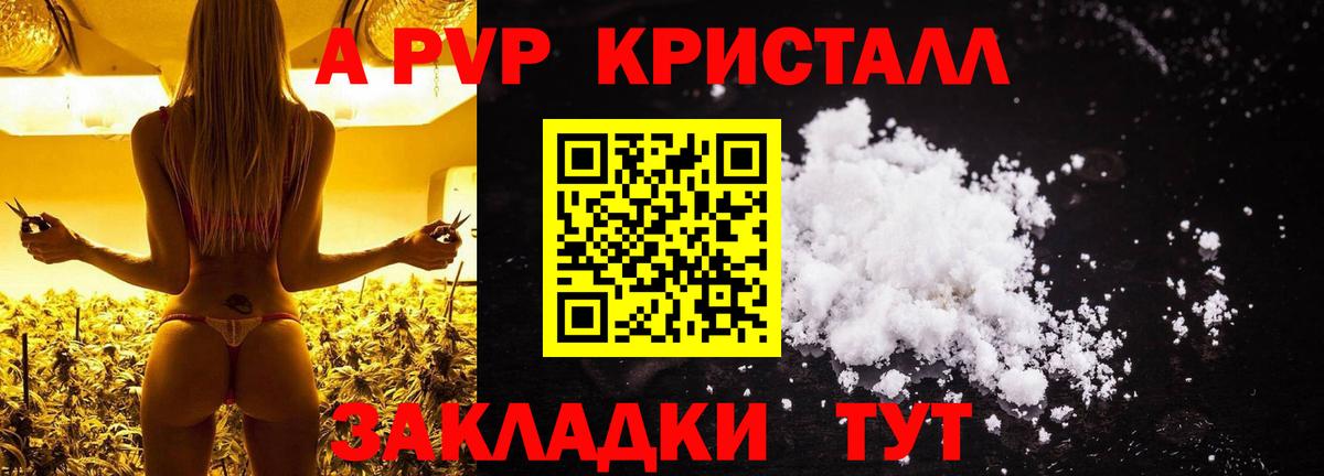 А ПВП Соль  Вход с VPN  Альфа ПВП  Alfa_PVP Соль  APVP Crystall  Бугульма 