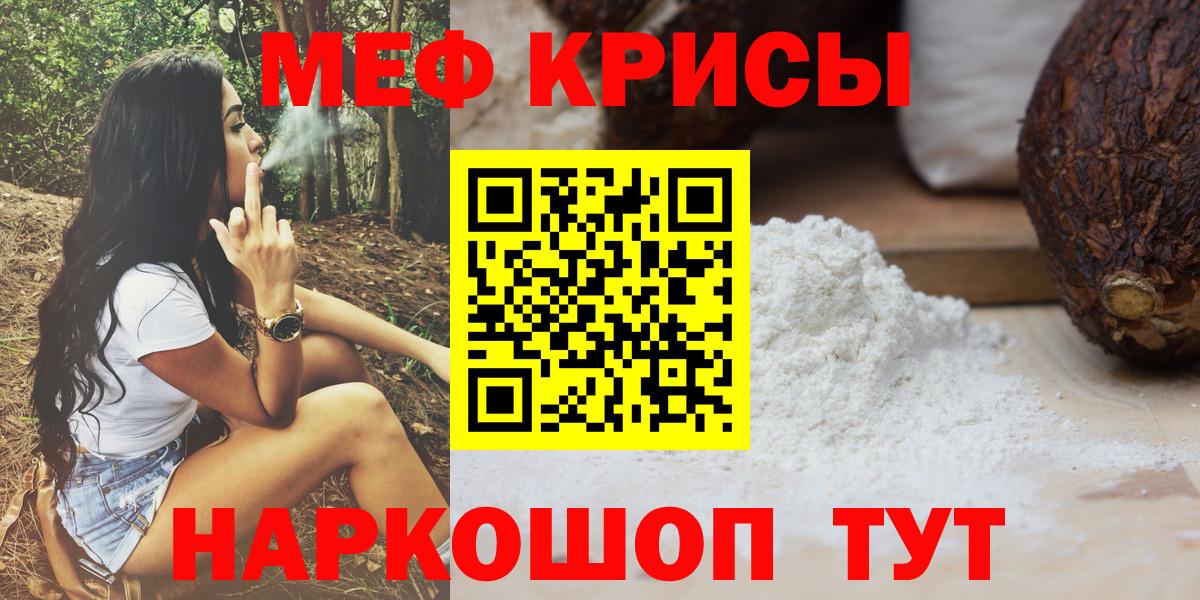 МЕФ мука  МЯУ-МЯУ  Меф  Вход с VPN  Бугульма 